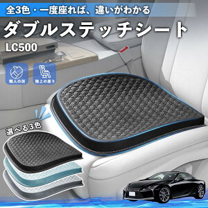 LC500h LC500 �݊��� �݊��� �V�[�g�N�b�V���� �J�[�N�b�V���� �ԗp ���z�c ���� �⊴ �ʋC�� �� ����Ȃ� �T�|�[�g �L���t�H�[�� �_�炩�� ���͕��U �S�� �^�]�� ����� �^�] �֎q ����p ����