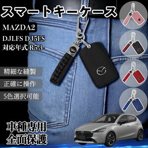 MAZDA2 DJLFS DJ5FS �X�}�[�g�L�[�P�[�X �v �Ԃ̌� �L�[�J�o�[ ���U�[ �X�}�[�g�L�[�Ή� ��p�݌v 5�F ienobenrikan