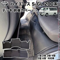 楽天市場】ハイエース 200系 デッキカバー フロント リア セットの通販