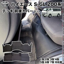 楽天市場】ハイエース デッキカバーセットの通販