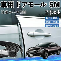 楽天市場】シーマ ドアバイザー（車用品｜車用品・バイク用品）の通販