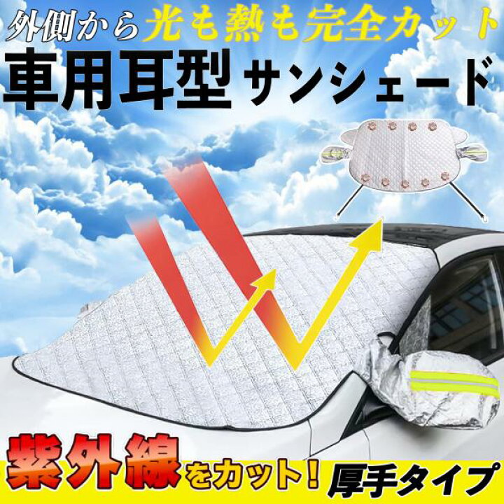 楽天市場】トヨタ セルシオ サンシェード 車 フロント 日除け 車用 
