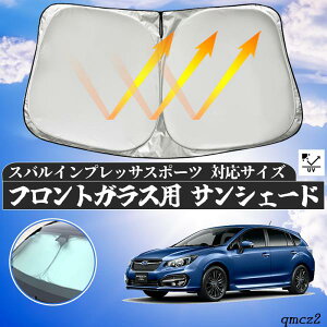 スバル インプレッサスポーツ フロントサンシェードフロントガラス サンシェード シェードカーテン 日よけ パラソル フロント ガラス 車 遮光 遮熱 暑さ対策 ienobenrikan