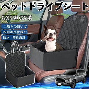 ���N�T�X GX400 GX460 GX550 �y�b�g�h���C�u�V�[�g �h���C�u�{�b�N�X �y�b�g�V�[�g ����� �㕔���ȃ}�b�g ����h�~ �h�� �ϖ� ienobenrikan