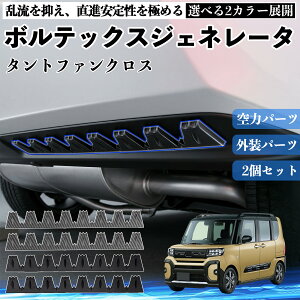 車用エアロパーツ 汎用 ドレスアップ」の人気商品一覧・価格比較 
