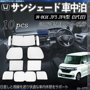 N-BOX JF3 JF4^ (2) p TVF[h SΉ Ԓ TChTVF[h ՌVF[h UVJbg ΍  fM Ռ SZbg ienobenrikan