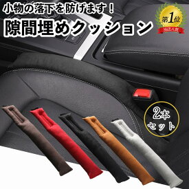 トヨタ ノア ヴォクシー 90系 ZWR90W ZWR95W MZRA90W MZRA95W 隙間 クッション シート すきまクッション 埋め 車用 コンソール 高品質のPUレザー スエード生地 車のシート 運転席 助手席 6色選択 2種素材 2本 WeCar