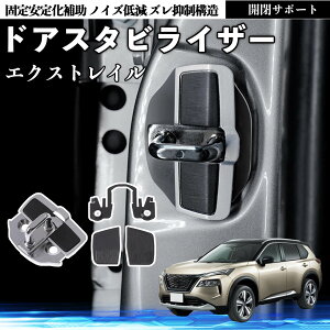 ���Y �G�N�X�g���C�� T33 X-Trail �h�A�X�^�r���C�U�[ �ԗp �h�A���b�N�o�b�N�� �ى����� �h�A���ԉ��� �U���y�� �É��p�[�c �ԑ̕⋭ �J�����P ���ϋv ienobenrikan