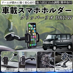 ���Y �N���b�p�[���I DR17W �^�E���{�b�N�XDS17W �ԍڃz���_�[ �X�}�z�z���_�[ �X�}�z�X�^���h �z�Վ� �����͋z�� �����o���� �܂肽���ݎ� ���R���� ienobenrikan