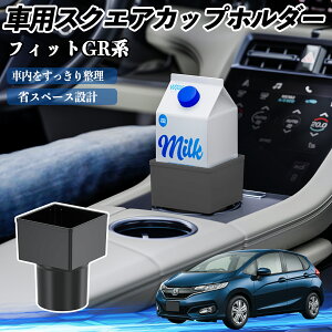 本田 フィット?FIT GR系 ハイブリッド 車用 ドリンクホルダー カップホルダー ゴミ箱 ペットボトル 置くだけ 紙パック対応 2個セット ienobenrikan