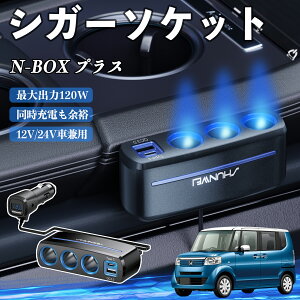 {c N-BOX vX VK[\Pbg J[`[W[ 3A ԍڏ[d 120W QC3.0 Type-C }[d dvt d\Pbg ienobenrikan