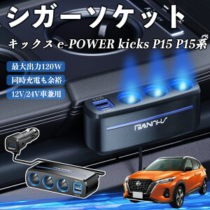 Y LbNX e-POWER kicks P15 P15n VK[\Pbg J[`[W[ 3A ԍڏ[d 120W QC3.0 Type-C }[d dvt d\Pbg ienobenrikan