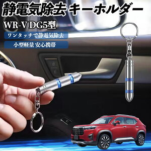 �{�c WR-V DG5�^ 2��� �Ód�C���� �L�[�z���_�[ �Ód�C�h�~ �L�[�`�F�[�� 2�i�K�����V�X�e�� �ȒP ���d �L�[�P�[�X �J�[�p�i ienobenrikan
