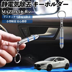 �}�c�_ MAZDA3�Z�_�� �Ód�C���� �L�[�z���_�[ �Ód�C�h�~ �L�[�`�F�[�� 2�i�K�����V�X�e�� �ȒP ���d �L�[�P�[�X �J�[�p�i ienobenrikan