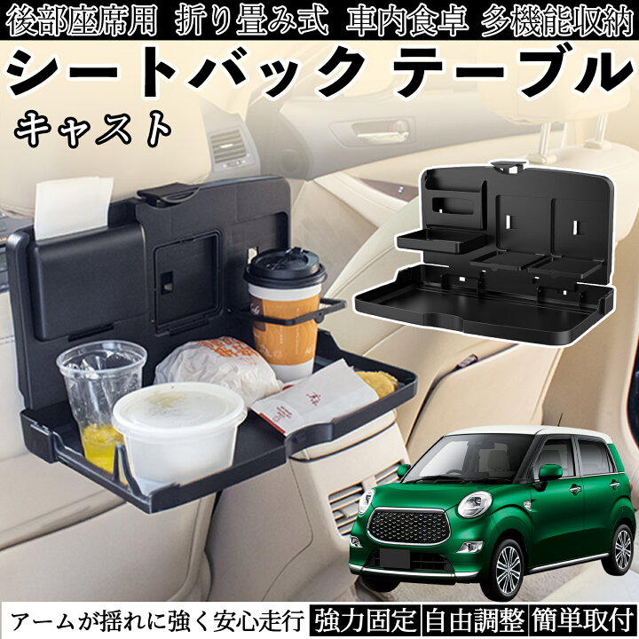 楽天市場】ダイハツ キャスト 車用 テーブル トレイ リアシートトレイ 