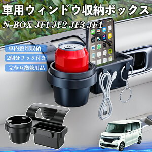 {c N-BOX JF1 JF2 JF3 JF4 ԗpEBhE[{bNX hNz_[ X}zz_[ Jbvz_[ gC tbNt ienobenrikan