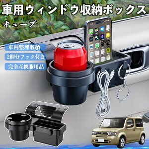 ���Y �L���[�u CUBE Z12�n �ԗp�E�B���h�E���[�{�b�N�X �h�����N�z���_�[ �X�}�z�z���_�[ �J�b�v�z���_�[ �g���C �t�b�N�t�� ienobenrikan