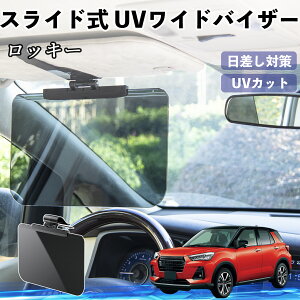 �_�C�n�c ���b�L�[ ROCKY A200S A210S �� �T���o�C�U�[ UV���C�h�o�C�U�[ �T���V�F�[�h UV�J�b�g �X���C�h�� ��^ ���悯 ���E�O�㒲���\ ienobenrikan