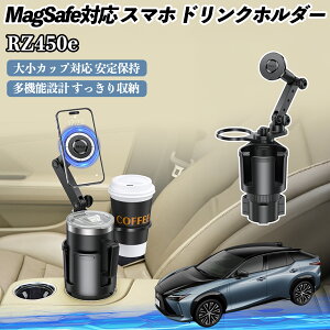 レクサス RZ450e 車用 ドリンクホルダー スマホホルダー スマホスタンド MagSafe対応 超強磁力 360度回転 ienobenrikan