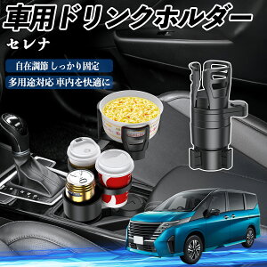 日産 セレナ C28 e-POWER 車用 ドリンクホルダー カップホルダー 4in1 多機能 360°回転 車内収納 小物置き 車用品 便利グッズ ienobenrikan