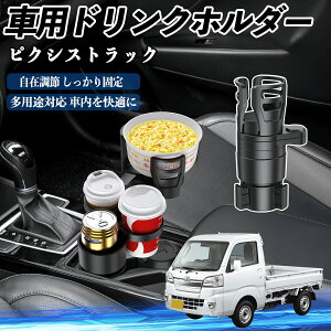 �g���^ �s�N�V�X�g���b�N S500U S510U �ԗp �h�����N�z���_�[ �J�b�v�z���_�[ 4in1 ���@�\ 360°��] �ԓ����[ �����u�� �ԗp�i �֗��O�b�Y ienobenrikan