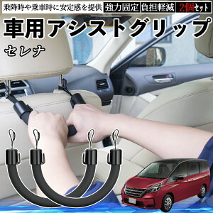 ���Y �Z���i C26 c27 �ԗp �A�V�X�g�O���b�v �Z�t�e�B�[�O���b�v �V�[�g�t�b�N �A�V�X�g�n���h�� �㕔���� �⏕ 2�Z�b�g ienobenrikan