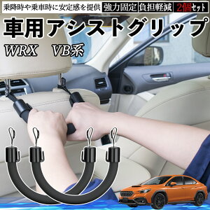 �X�o�� WRX VB�n 2��� WRX S4 �ԗp �A�V�X�g�O���b�v �Z�t�e�B�[�O���b�v �V�[�g�t�b�N �A�V�X�g�n���h�� �㕔���� �⏕ 2�Z�b�g ienobenrikan