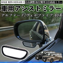 楽天市場】アルファード サイドミラー カメラの通販