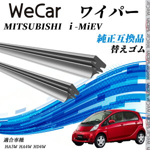 �O�H MITSUBISHI i-MiEVHA3W�@HA4W�@HD4W ���C�p�[ �ւ��S�� �K���T�C�Y �����݊��i �����Z�b�g �V�R�S�� �^�]�� ����� ���A 2�{�Z�b�g ienobenrikan