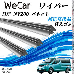 ���Y NV200 �o�l�b�gM20 VM20 ���C�p�[ �ւ��S�� �K���T�C�Y �����݊��i �����Z�b�g �V�R�S�� �^�]�� ����� ���A 3�{�Z�b�g ienobenrikan