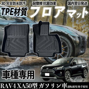 g^ RAV4 XA50^ K\Ԑp H31- tA}bg J[}bg 3D ̃^Cv TPEގ h~ h ω ϖC LYh~  ^] ȏ ienobenrikan