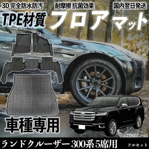 �����h�N���[�U�[ 300�n 5�ȗp LC300 �t���A�}�b�g �J�[�}�b�g 3D ���̃^�C�v TPE�ގ� ����h�~ �h�� �ω��� �ϖ��C �L�Y�h�~ ���� �ȒP��t ienobenrikan