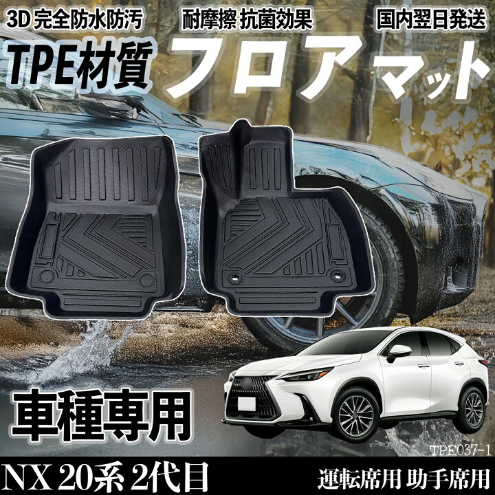 楽天市場】レクサス NX 20系 2代目 NX250 NX350 NX350h NX450h フロア 