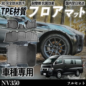 NV350 E26�^ �t���A�}�b�g �J�[�}�b�g 3D ���̃^�C�v TPE�ގ� ����h�~ �h�� �ω��� �ϖ��C �L�Y�h�~ ���� �ȒP��t ienobenrikan