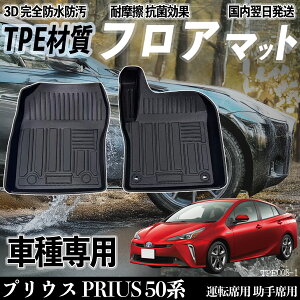 vEX PRIUS 50n ZVW50 ZVW51 ZVW55 tA}bg J[}bg 3D ̃^Cv TPEގ h~ h ω ϖC LYh~  ^] ȏ ienobenrikan