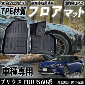 vEX PRIUS 60n ZVW60 ZVW65 MXWH60 MXWH65 tA}bg J[}bg 3D ̃^Cv TPEގ h~ h ω ϖC LYh~ ^] ȏ ienobenrikan