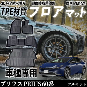 vEX PRIUS 60n ZVW60 ZVW65 MXWH60 MXWH65 tA}bg J[}bg 3D ̃^Cv TPEގ h~ h ω ϖC LYh~  ȒPt ienobenrikan