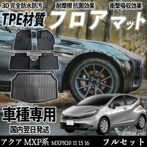 �A�N�A MXP�n MXPK10 11 15 16 �t���A�}�b�g �J�[�}�b�g 3D ���̃^�C�v TPE�ގ� ����h�~ �h�� �ω��� �ϖ��C �L�Y�h�~ ���� �ȒP��t ienobenrikan