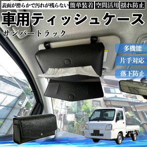 車用ドリンクホルダー 収納 スバル サンバー トラック」の人気商品一覧 