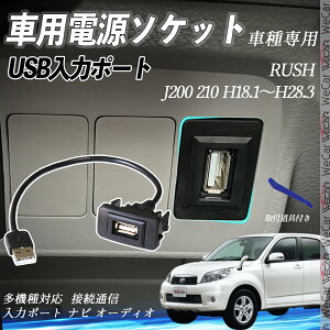 RUSH H18.1`H28.3 J200 210 USB|[g USB̓|[g ir I[fBI ڑʐMpl XCb`z[ g^Ԍnp ^CvB g^-^CvB tȒP ienobenrikan