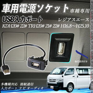 WAXG[X H16.8`H25.10 "KDH20# 22#/TRH20#,21#,22#" USB|[g USB̓|[g ir I[fBI ڑʐMpl XCb`z[ g^Ԍnp ^CvB g^-^CvB tȒP ienobenrikan