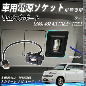 N[ H18.5`H25.1 M401 402 411 USB|[g USB̓|[g ir I[fBI ڑʐMpl XCb`z[ g^Ԍnp ^CvB g^-^CvB tȒP ienobenrikan