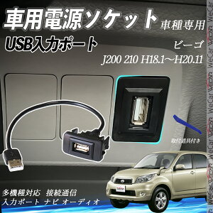 r[S H18.1`H20.11 J200 210 USB|[g USB̓|[g ir I[fBI ڑʐMpl XCb`z[ g^Ԍnp ^CvB g^-^CvB tȒP ienobenrikan