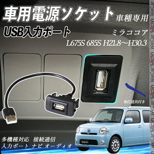~RRA H21.8`H30.3 L675S 685S USB|[g USB̓|[g ir I[fBI ڑʐMpl XCb`z[ g^Ԍnp ^CvB g^-^CvB tȒP ienobenrikan