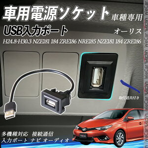 I[X NZE181 184 ZRE186 NRE185 NZE181 184 ZRE186 H24.8-H30.3 USB|[g USB̓|[g ir I[fBI ڑʐMpl XCb`z[ g^Ԍnp ^CvA g^-^CvA tȒP ienobenrikan