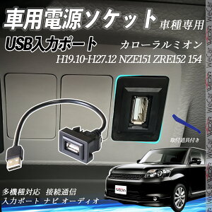 J[~I NZE151 ZRE152 154 H19.10-H27.12 USB|[g USB̓|[g ir I[fBI ڑʐMpl XCb`z[ g^Ԍnp ^CvA g^-^CvA tȒP ienobenrikan