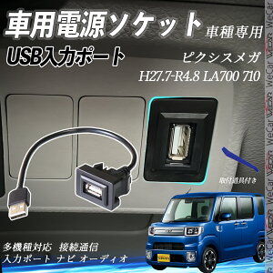 sNVXK LA700 710 H27.7-R4.8 USB|[g USB̓|[g ir I[fBI ڑʐMpl XCb`z[ g^Ԍnp ^CvA g^-^CvA tȒP ienobenrikan