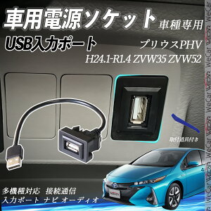vEXPHV ZVW35 ZVW52 H24.1-R1.4 USB|[g USB̓|[g ir I[fBI ڑʐMpl XCb`z[ g^Ԍnp ^CvA g^-^CvA tȒP ienobenrikan