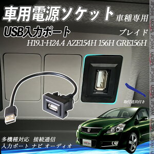 uCh AZE154H 156H GRE156H H19.1-H24.4 USB|[g USB̓|[g ir I[fBI ڑʐMpl XCb`z[ g^Ԍnp ^CvA g^-^CvA tȒP ienobenrikan