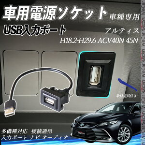AeBX ACV40N 45N H18.2-H29.6 USB|[g USB̓|[g ir I[fBI ڑʐMpl XCb`z[ g^Ԍnp ^CvA g^-^CvA tȒP ienobenrikan